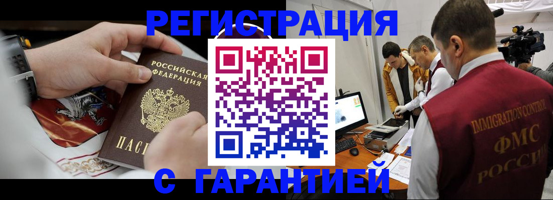 временная регистрация для всех в Туапсе