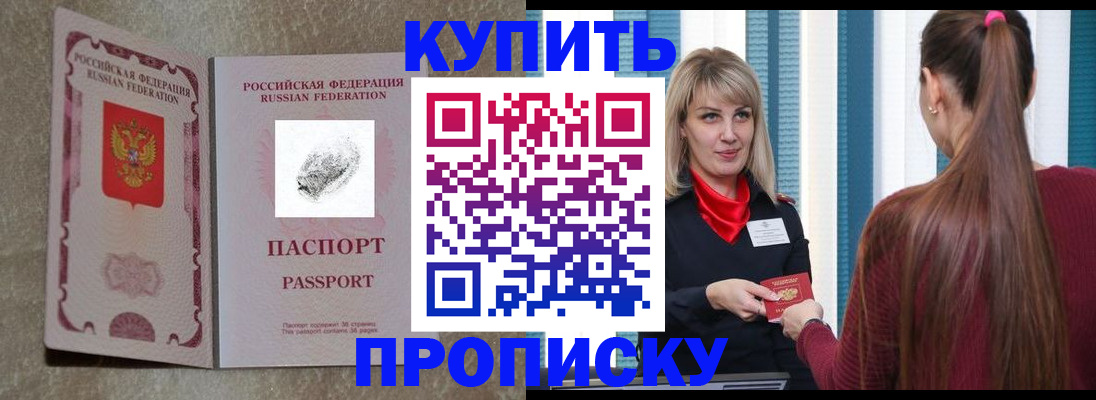 прописка паспорт в Туапсе