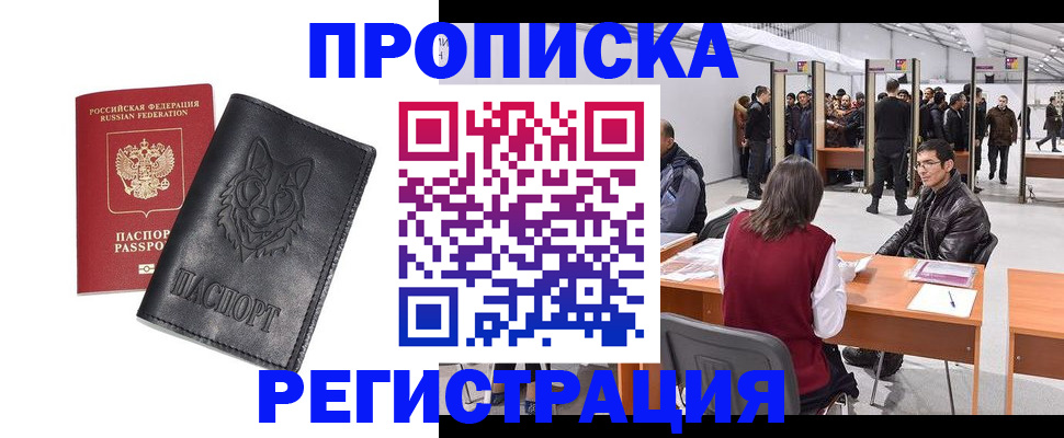 временная регистрация адрес в Туапсе