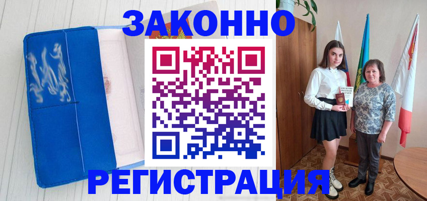 прописка в квартире в Туапсе