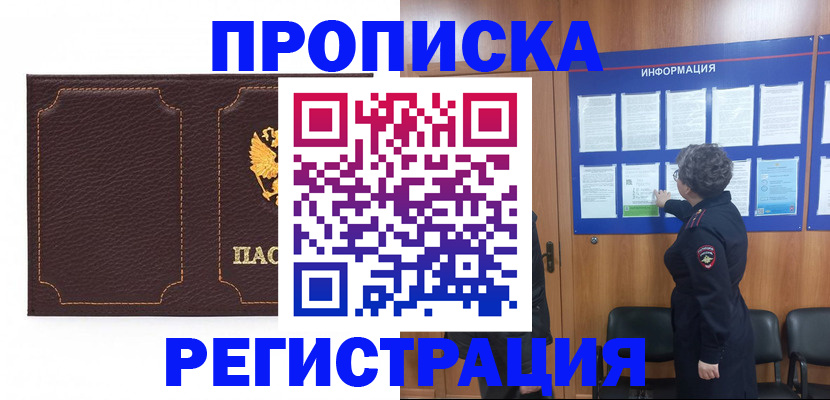 прописка в Туапсе