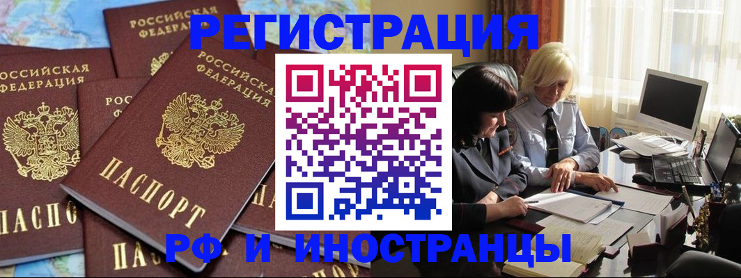 временная прописка в Туапсе