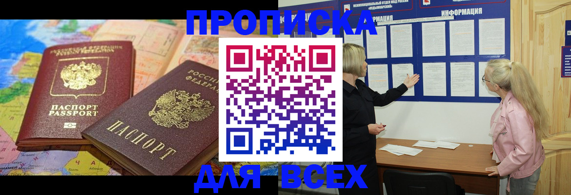 прописка от собственника в Туапсе